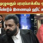 Janaki V vs State of Kerala | Prabhu Deva And Vadivelu Reunite | Suresh  Gopi's New Film | Sun News